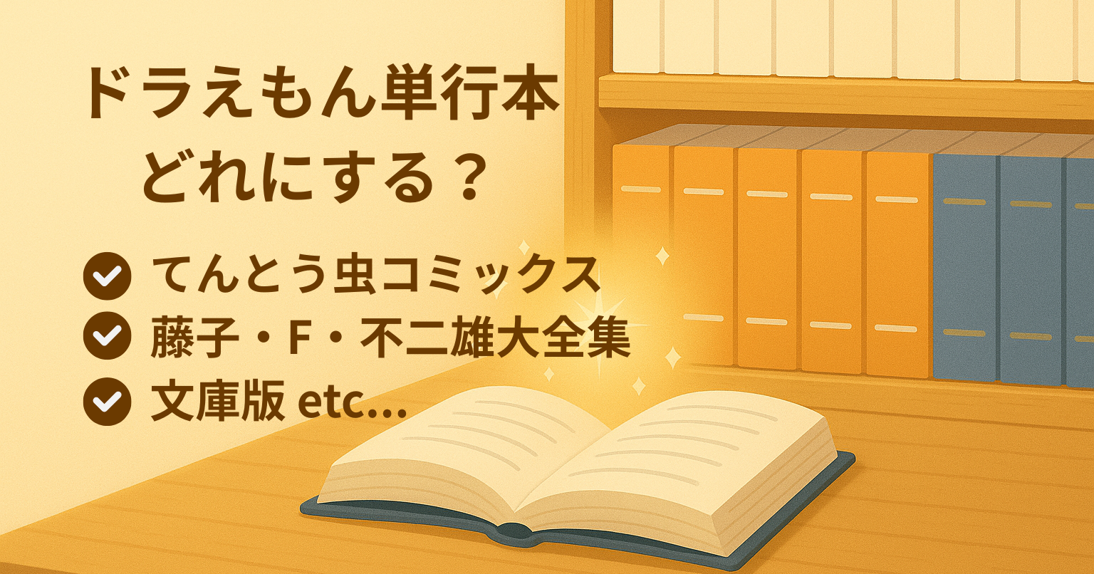 ドラえもん 1〜45巻　未収録作品まとめ　全巻　セット てんとう虫コミックス『ドラえもん』全45巻 専用ボックス入り
