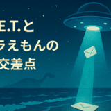 スピルバーグ監督からの手紙 ―ドラえもん『のび太の恐竜』と『E.T.』